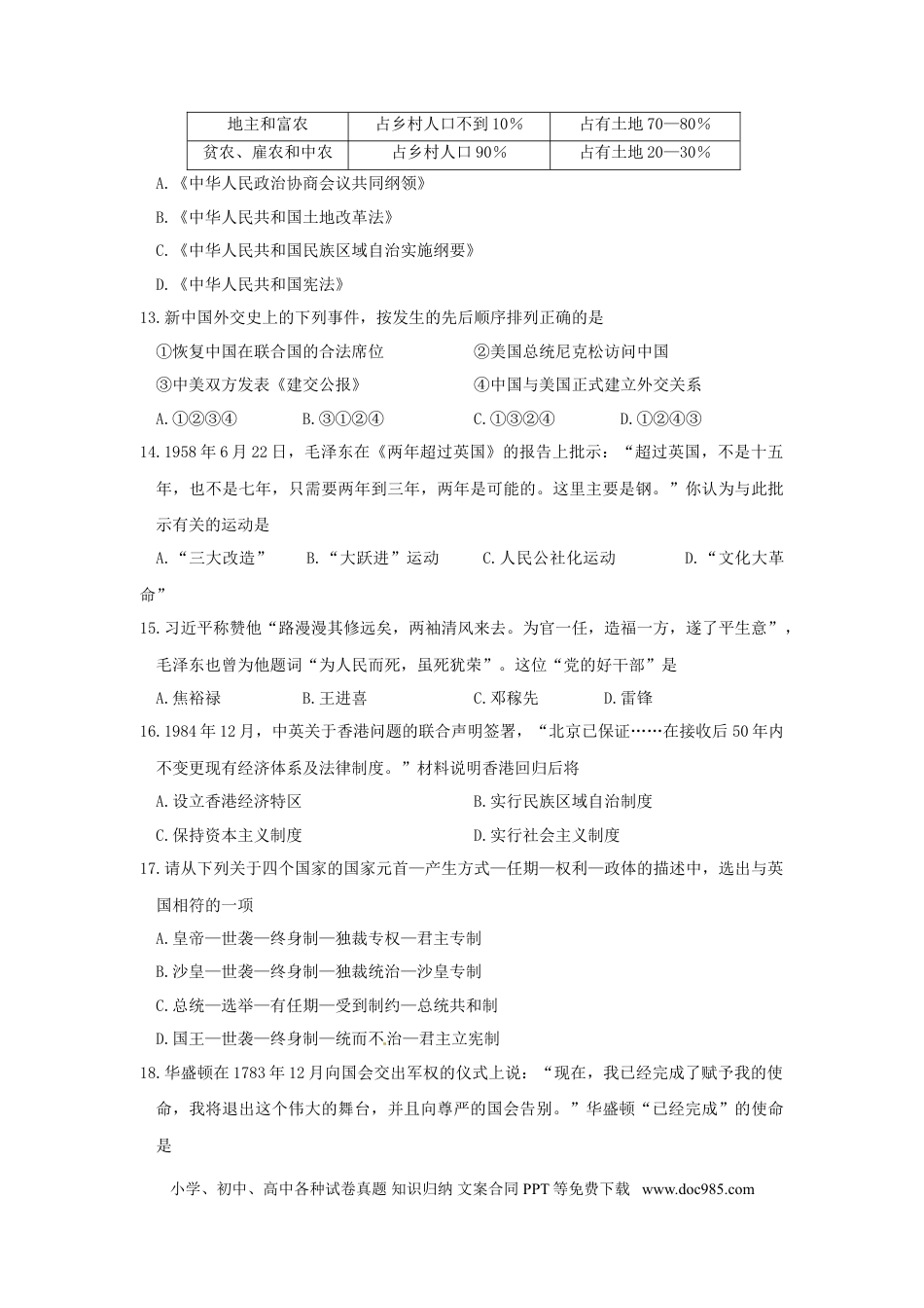 【中考历年真题】山东省滨州市2015年中考历史真题试题（含答案）.doc