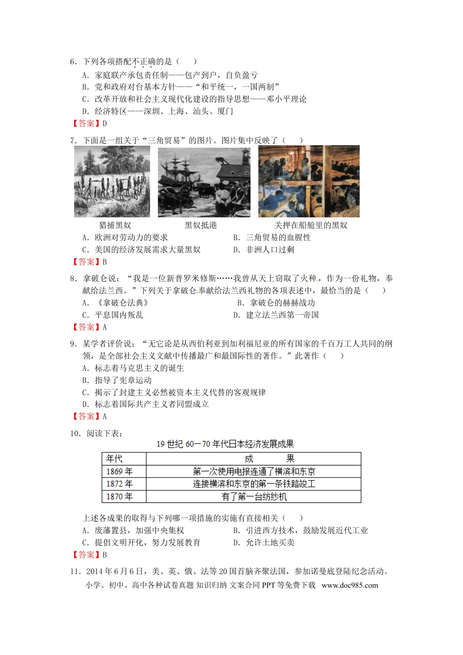 【中考历年真题】内蒙古通辽市2015年中考历史真题试题（含答案）.doc
