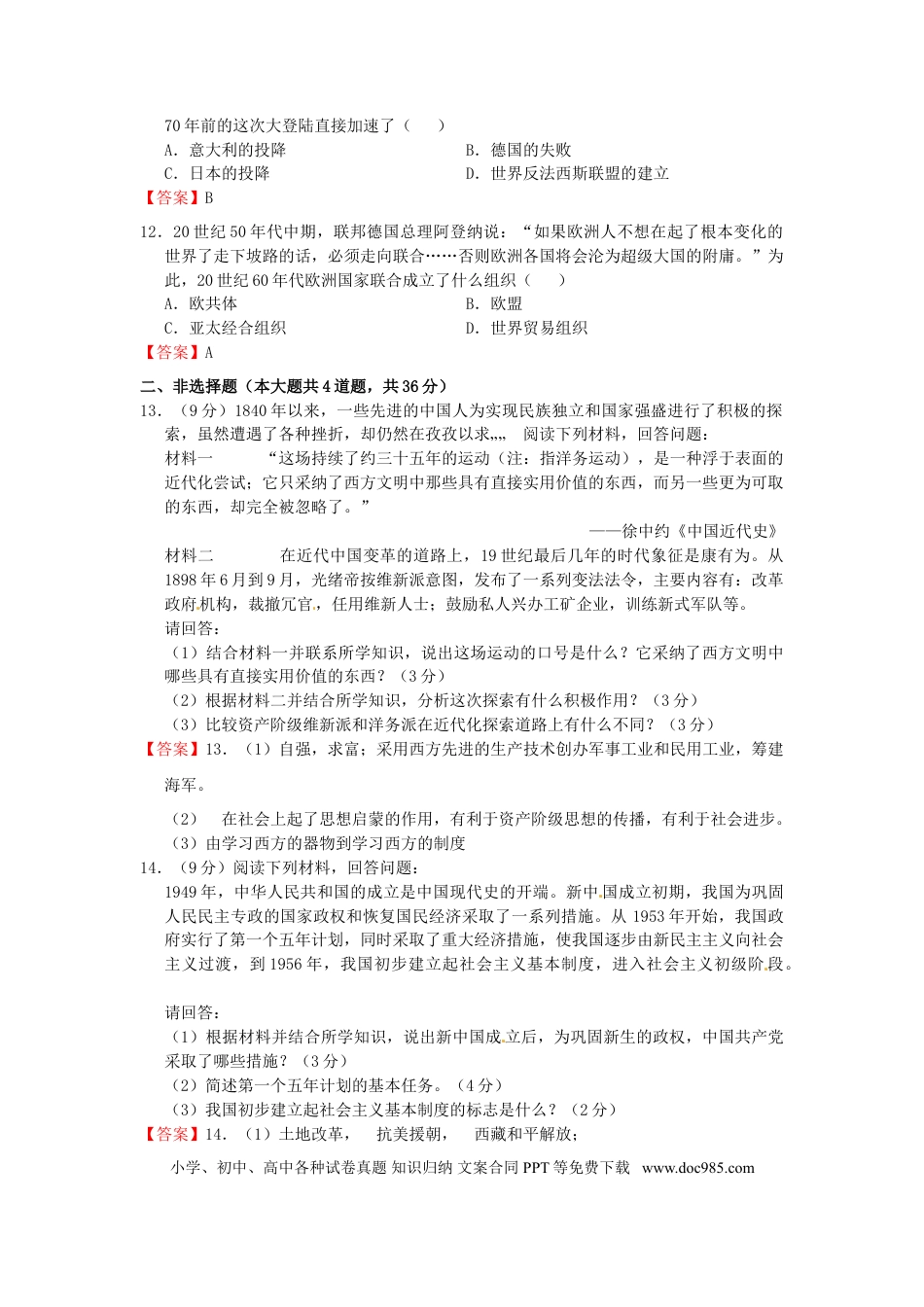 【中考历年真题】内蒙古通辽市2015年中考历史真题试题（含答案）.doc