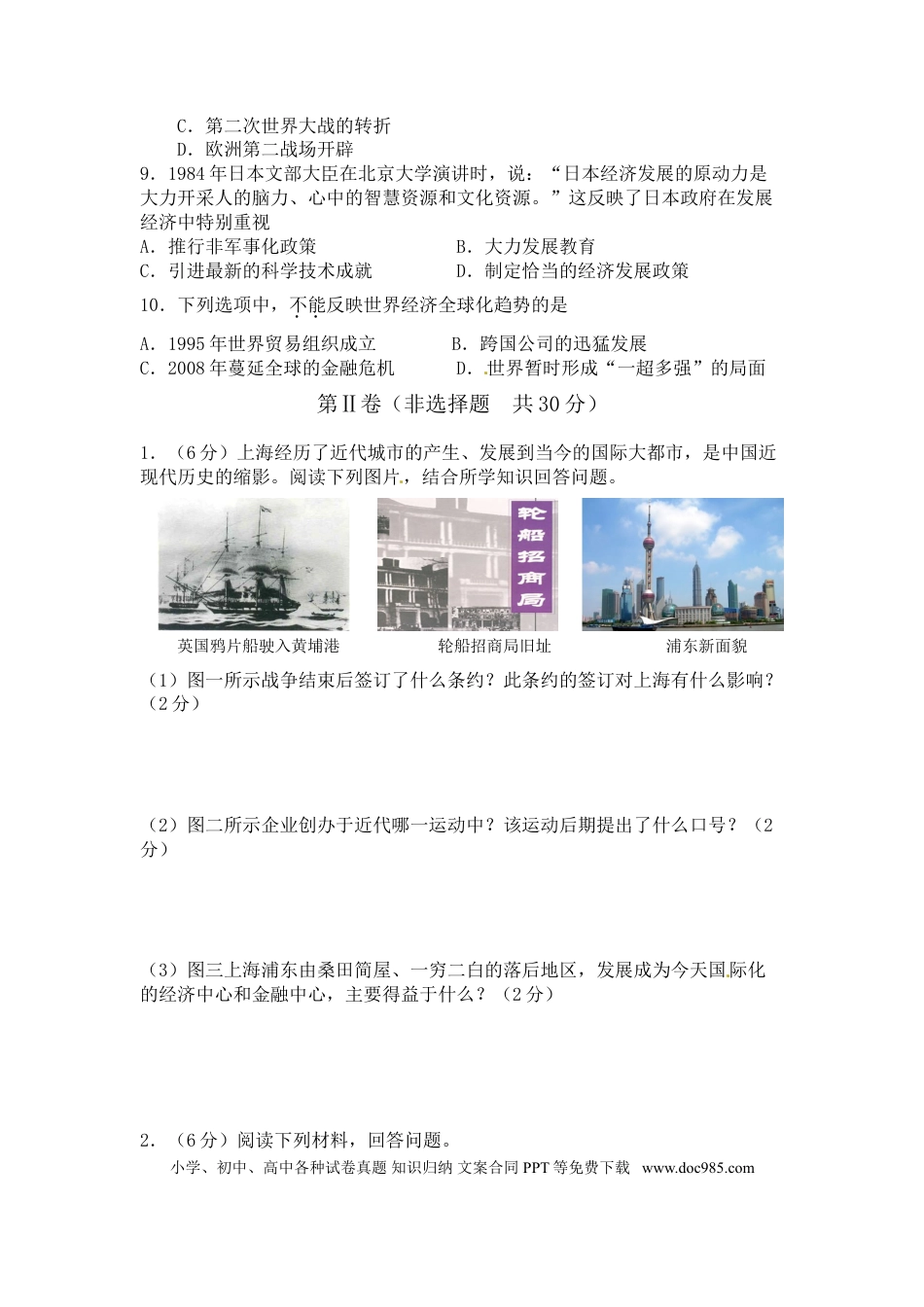 【中考历年真题】2010年山东淄博中考历史试题.doc