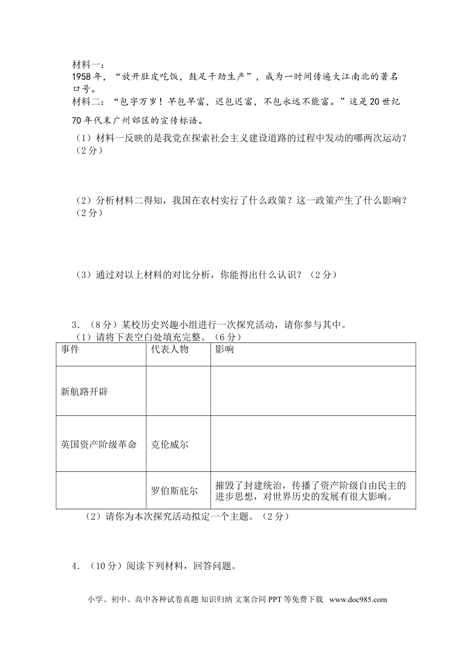 【中考历年真题】2010年山东淄博中考历史试题.doc
