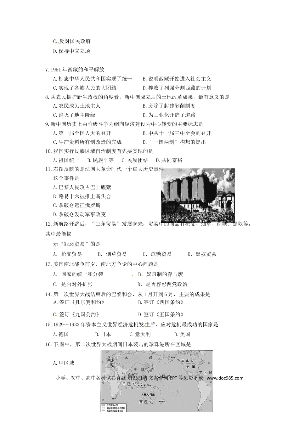 【中考历年真题】内蒙古呼和浩特市2015年中考历史真题试题（含答案）.doc