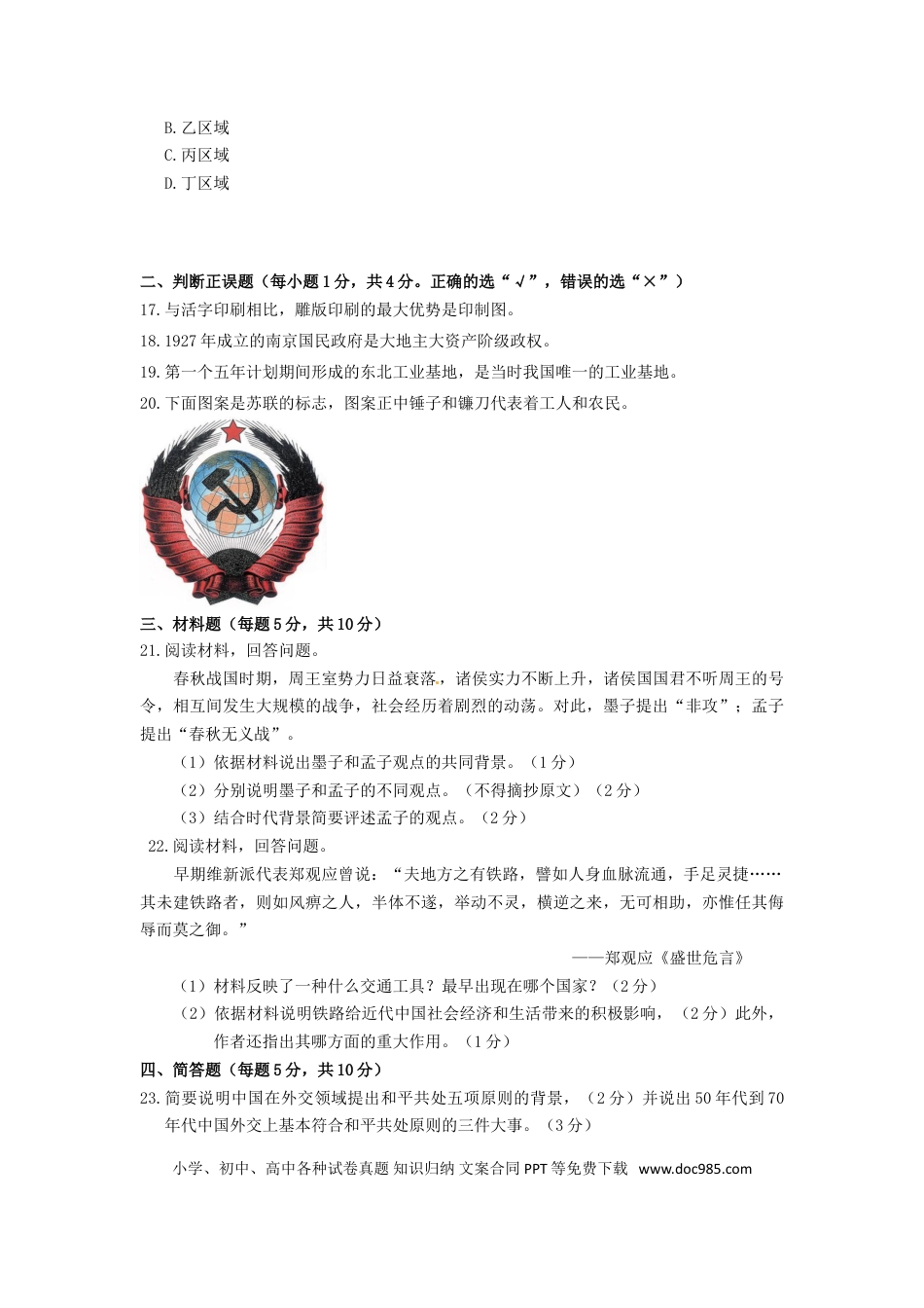 【中考历年真题】内蒙古呼和浩特市2015年中考历史真题试题（含答案）.doc