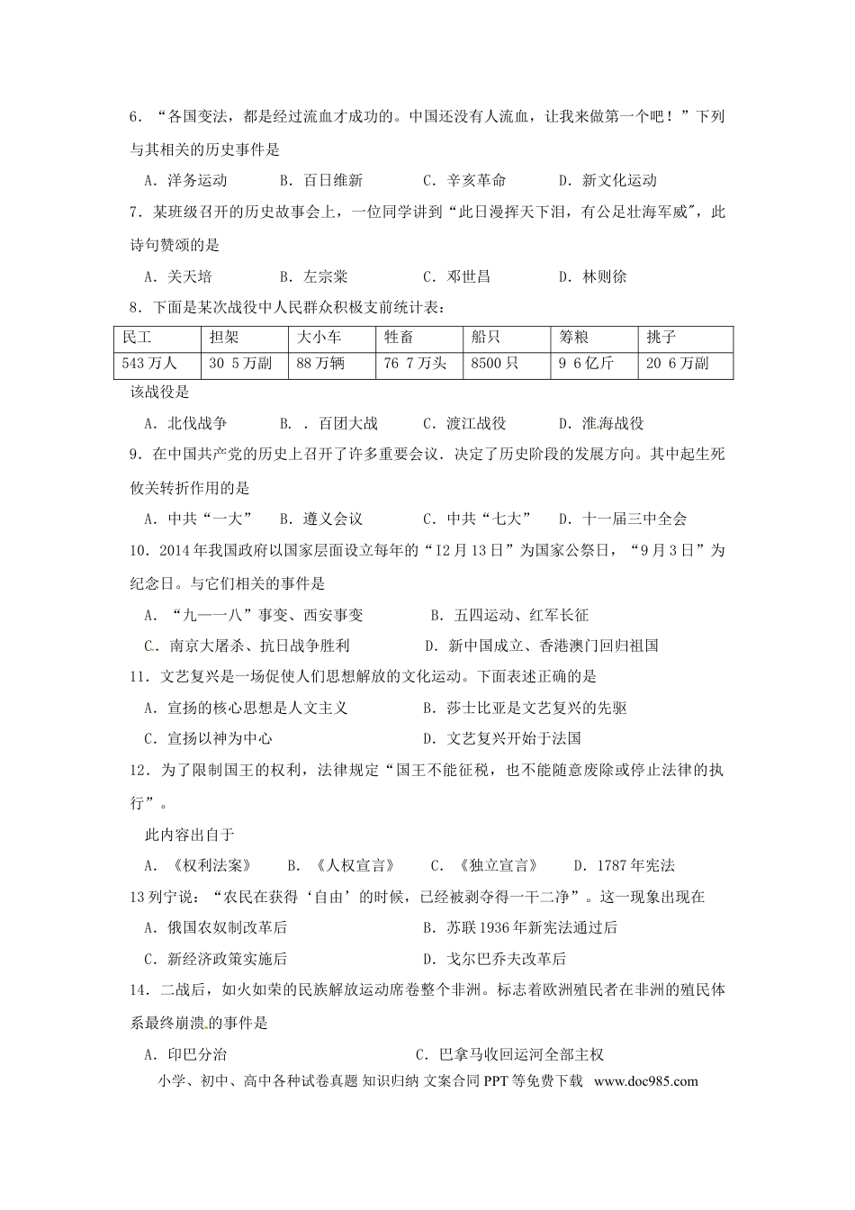 【中考历年真题】内蒙古赤峰市2015年中考历史真题试题（含答案）.doc