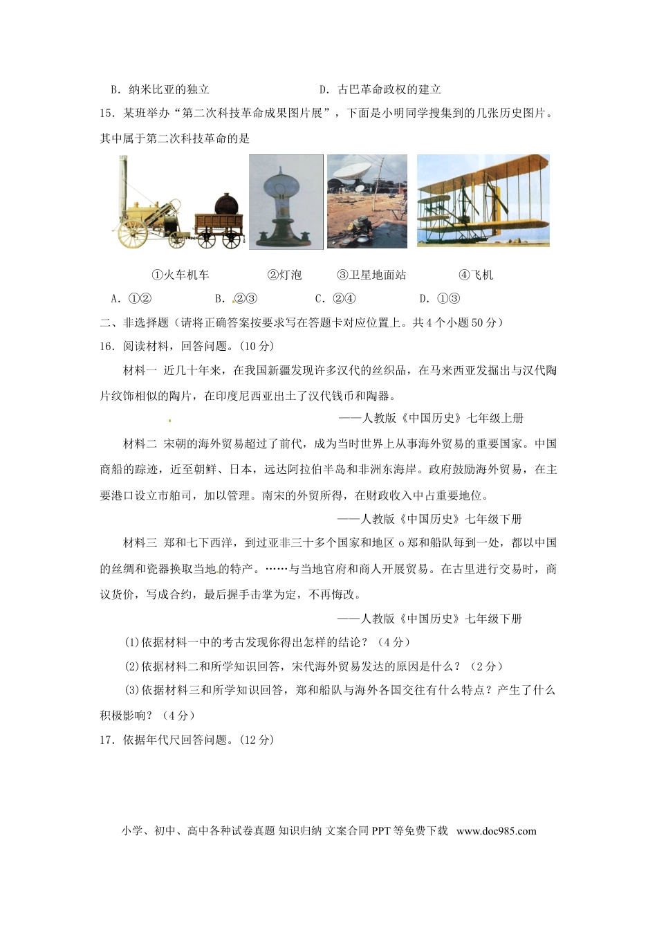 【中考历年真题】内蒙古赤峰市2015年中考历史真题试题（含答案）.doc