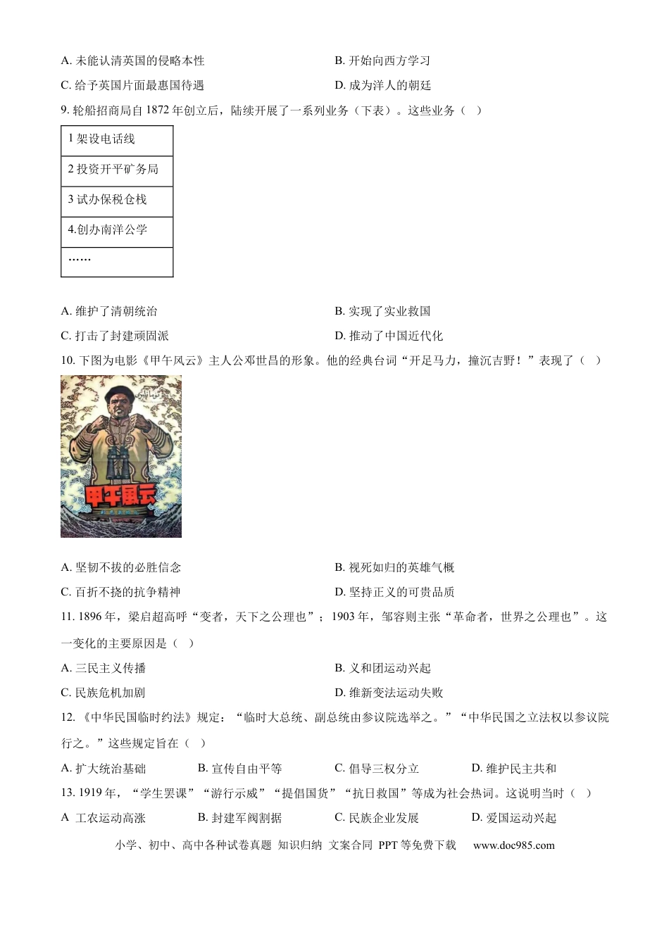 【中考历年真题】精品解析：2024年山东省潍坊市中考历史试题（原卷版） (1).docx