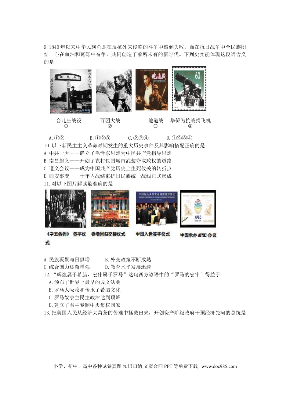 【中考历年真题】内蒙古巴彦淖尔市2015年中考历史真题试题（含答案）.doc