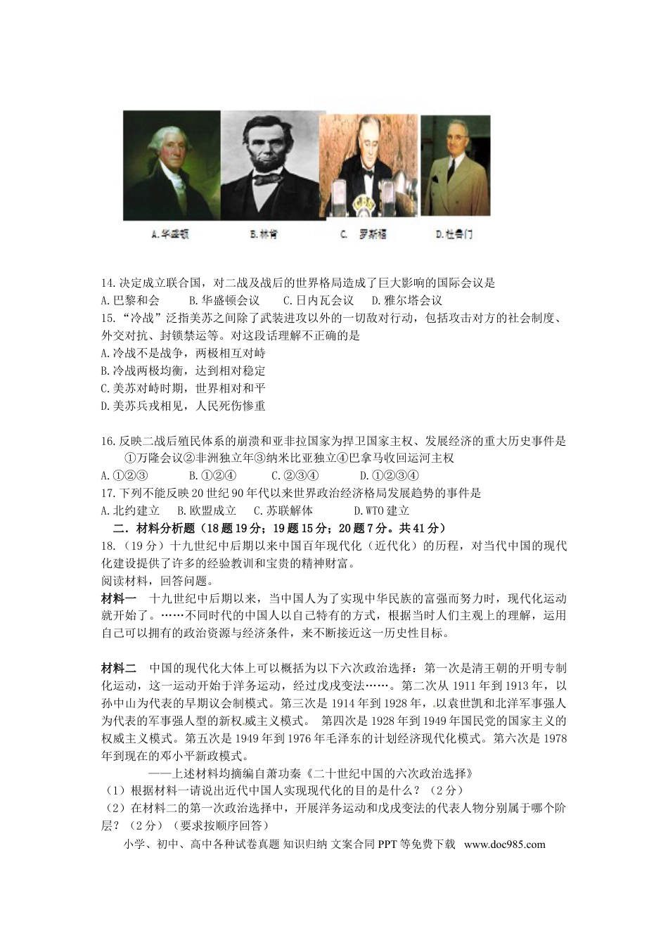 【中考历年真题】内蒙古巴彦淖尔市2015年中考历史真题试题（含答案）.doc