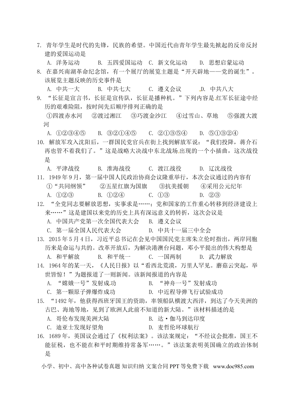 【中考历年真题】辽宁省营口市2015年中考历史真题试题（含答案）.doc