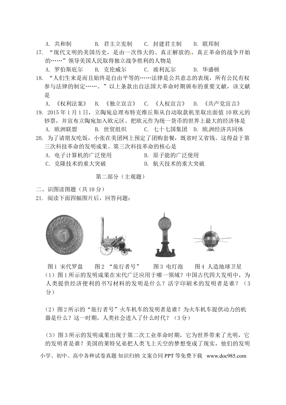 【中考历年真题】辽宁省营口市2015年中考历史真题试题（含答案）.doc