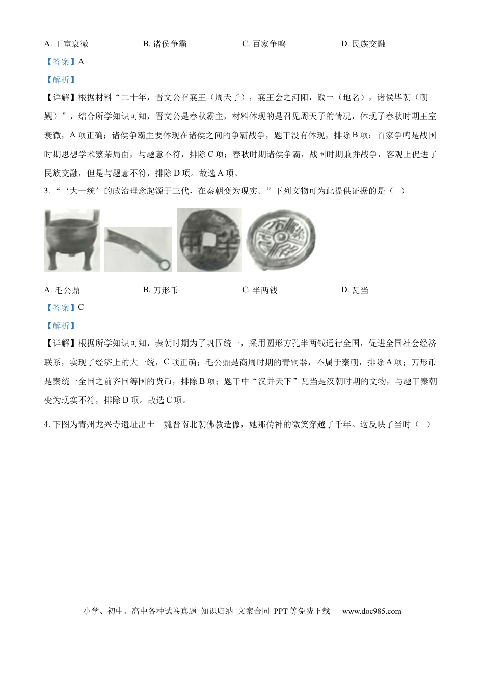 【中考历年真题】精品解析：2024年山东省潍坊市中考历史试题（解析版） (1).docx