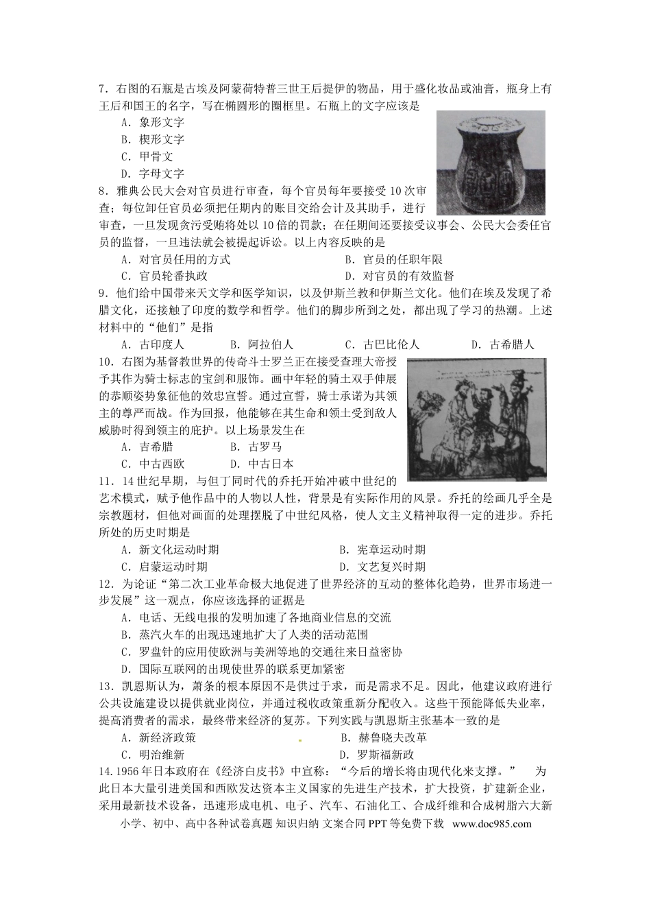 【中考历年真题】辽宁省沈阳市2015年中考历史真题试题（含答案）.doc