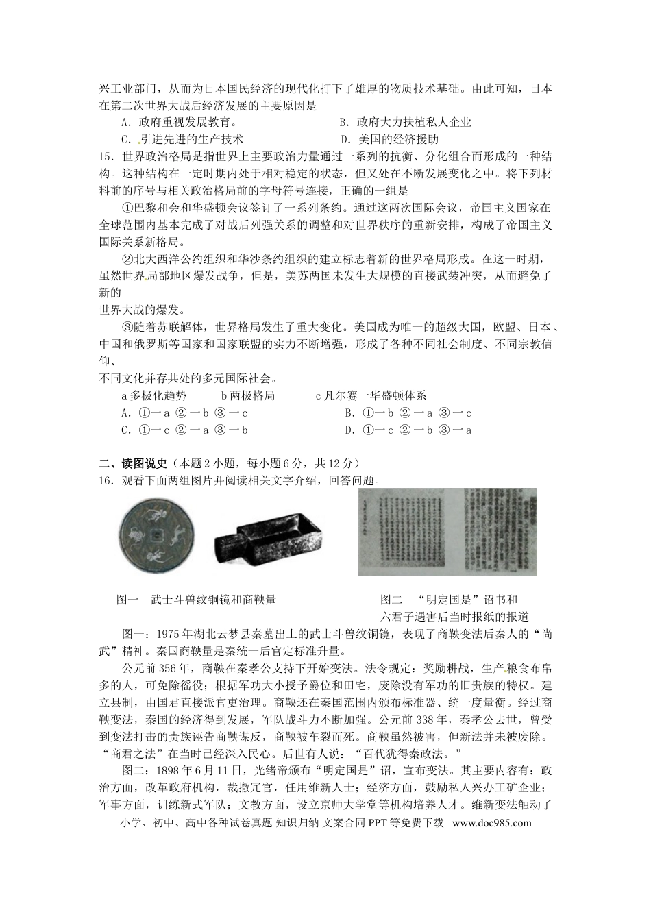 【中考历年真题】辽宁省沈阳市2015年中考历史真题试题（含答案）.doc