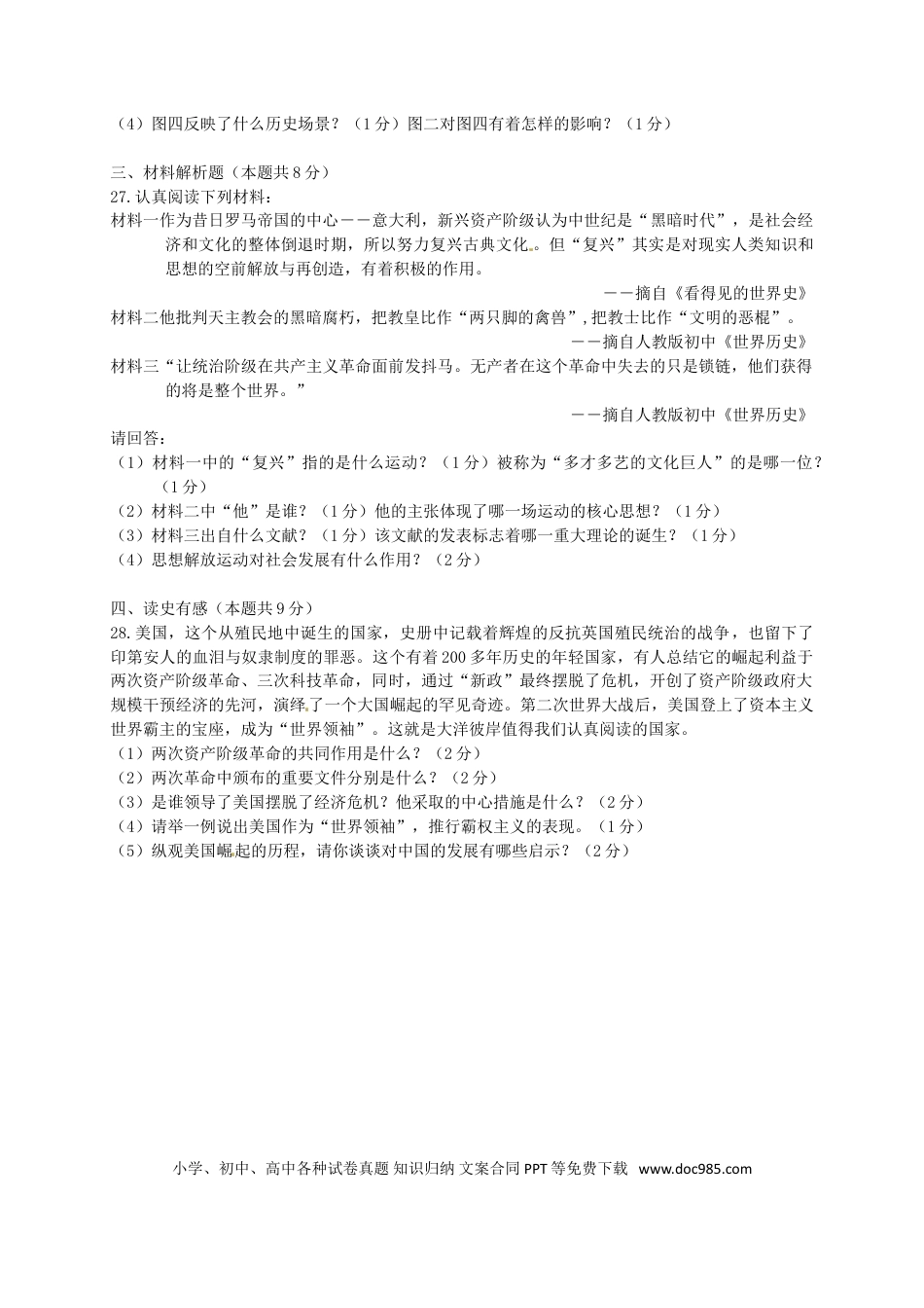 【中考历年真题】辽宁省辽阳市2015年中考历史真题试题（含答案）.doc