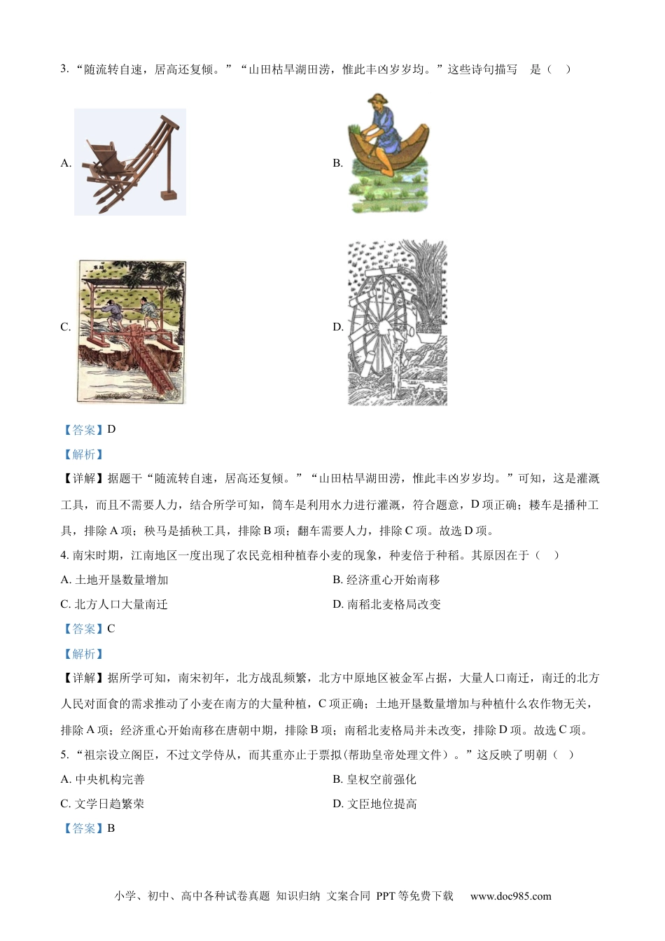 【中考历年真题】精品解析：2023年山东省潍坊市中考历史真题（解析版） (1).docx