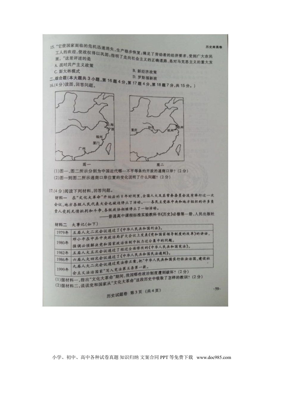 【中考历年真题】江西省南昌市2015年中考历史真题试题（扫描版，含答案）.doc