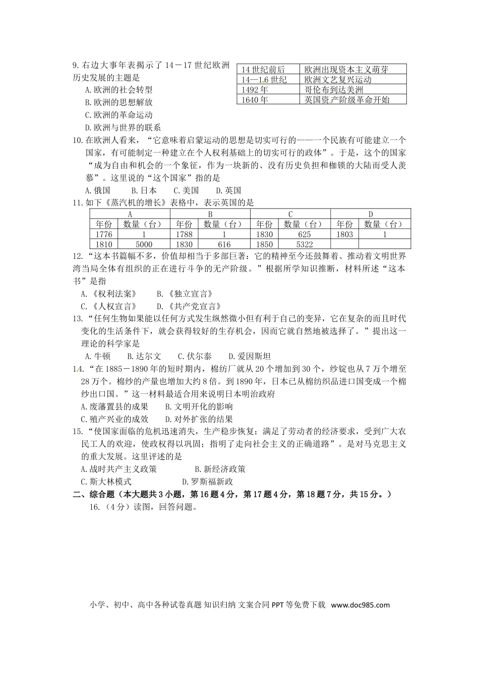 【中考历年真题】江西省南昌市2015年中考历史真题试题（含答案）.doc