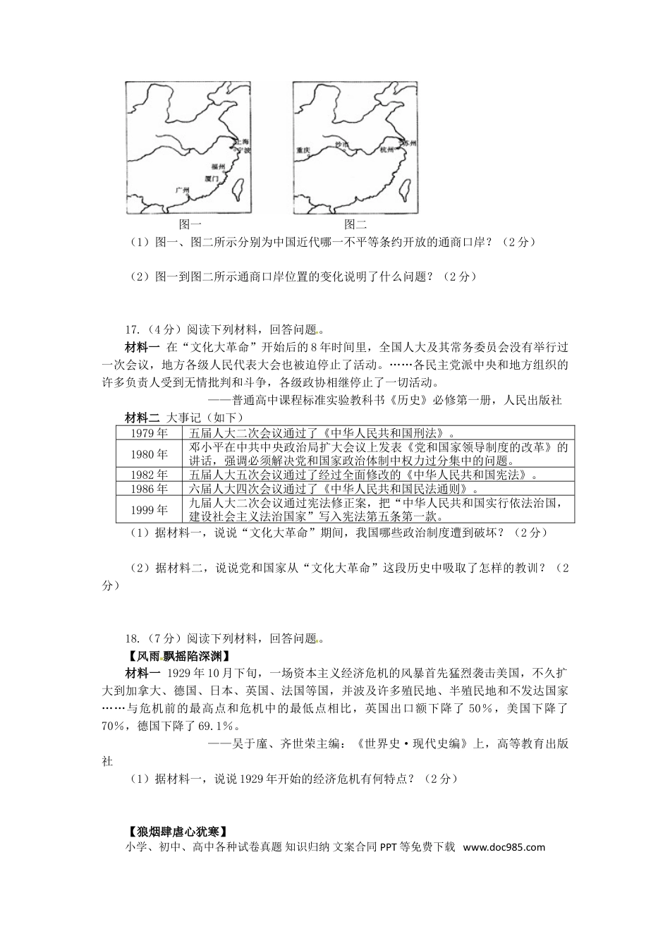 【中考历年真题】江西省南昌市2015年中考历史真题试题（含答案）.doc