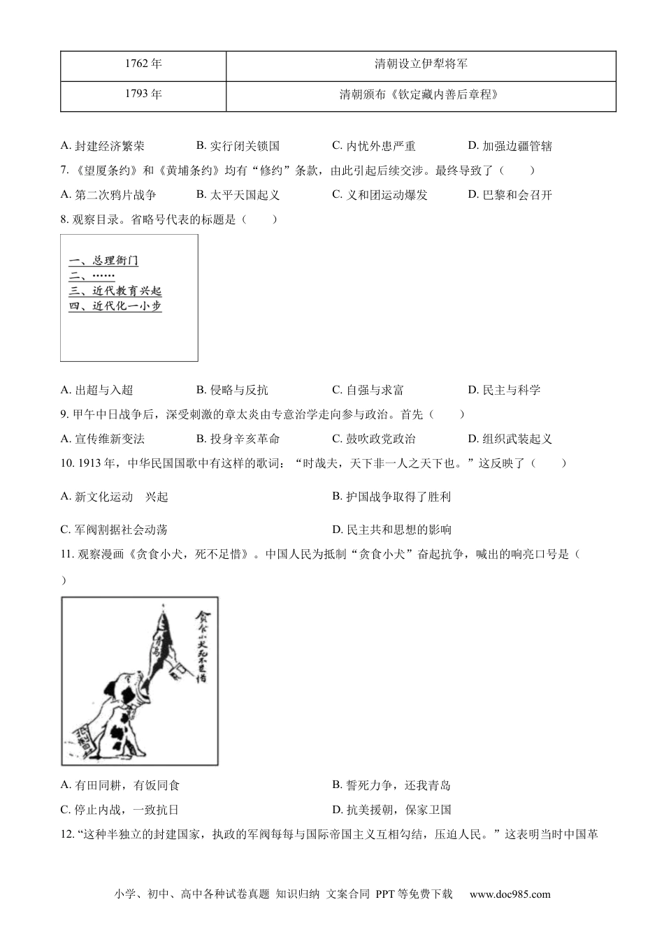 【中考历年真题】精品解析：2022年山东省潍坊市中考历史真题（原卷版） (1).docx