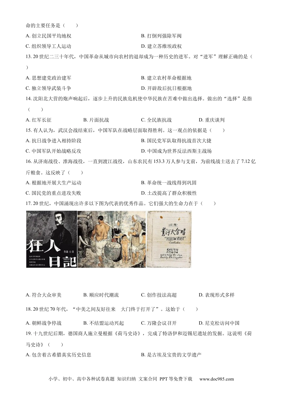 【中考历年真题】精品解析：2022年山东省潍坊市中考历史真题（原卷版） (1).docx