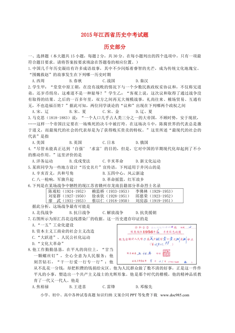 【中考历年真题】江西省2015年中考历史真题试题（含答案）.doc