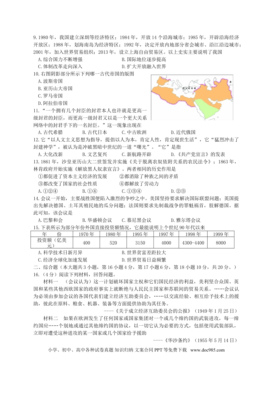 【中考历年真题】江西省2015年中考历史真题试题（含答案）.doc