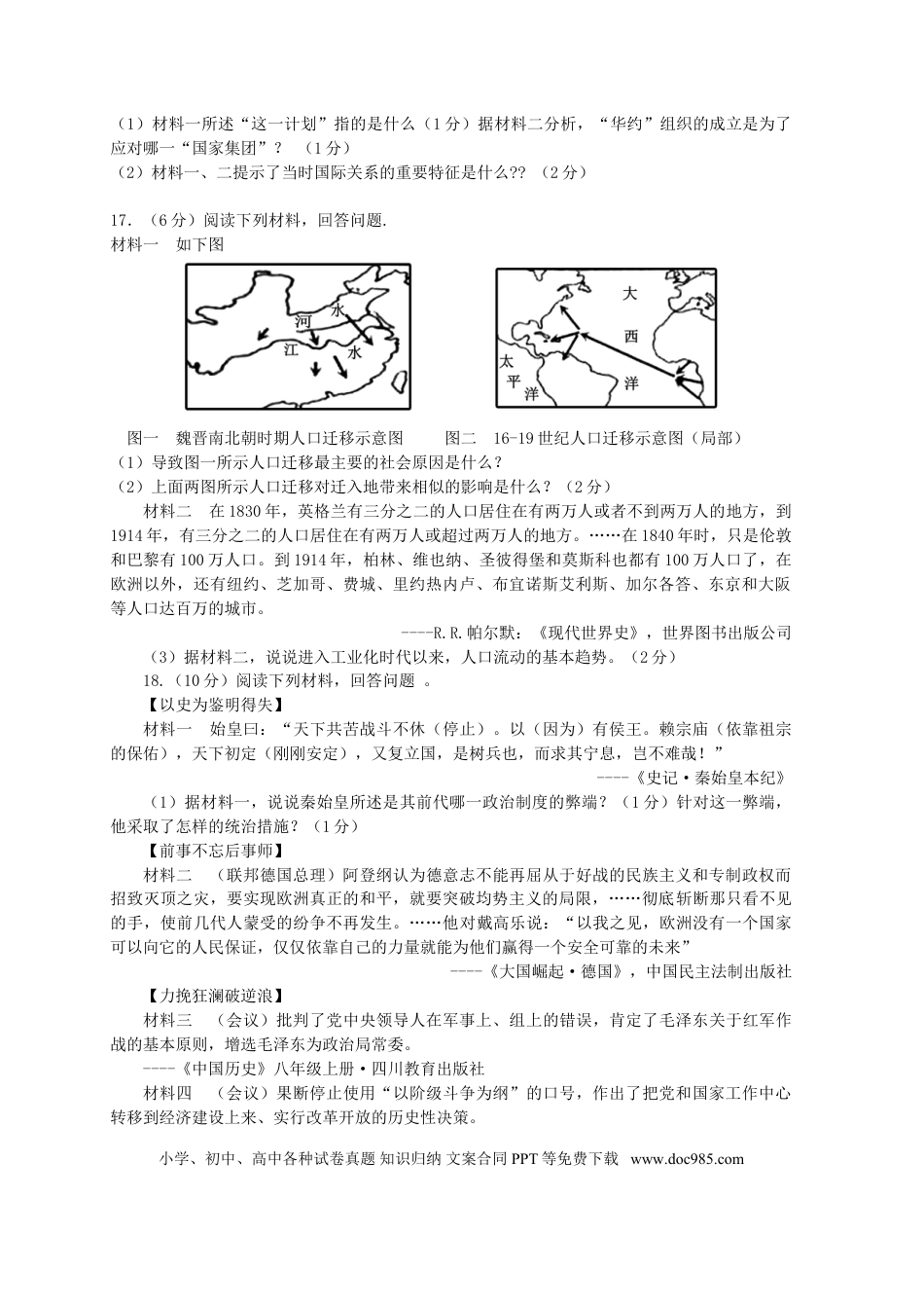【中考历年真题】江西省2015年中考历史真题试题（含答案）.doc