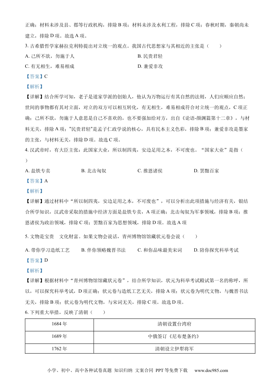 【中考历年真题】精品解析：2022年山东省潍坊市中考历史真题（解析版） (1).docx