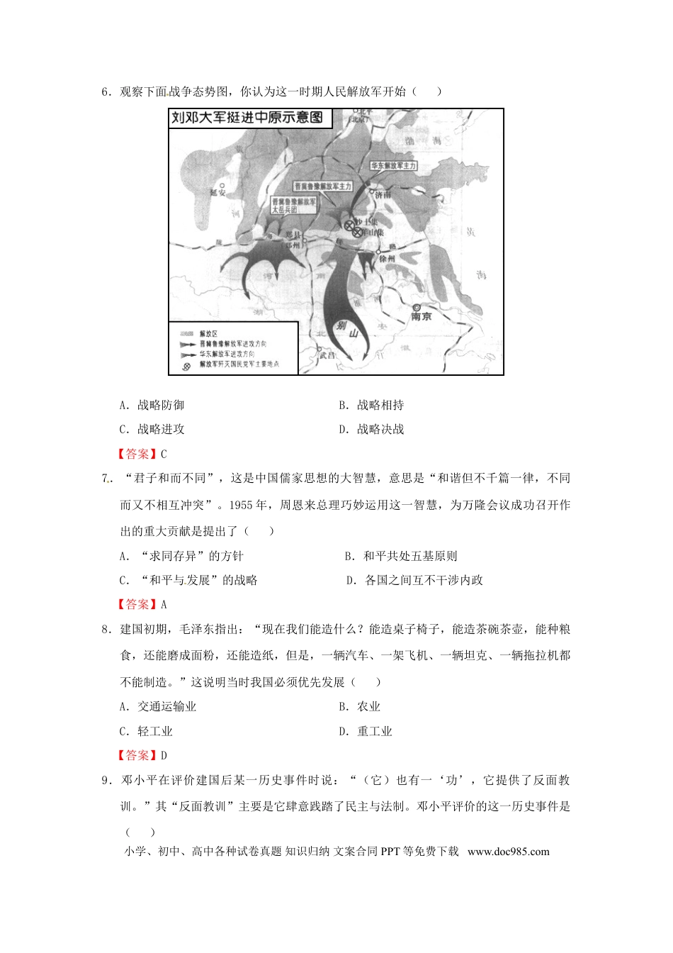 【中考历年真题】江苏省镇江市2015年中考历史真题试题（含答案）.doc