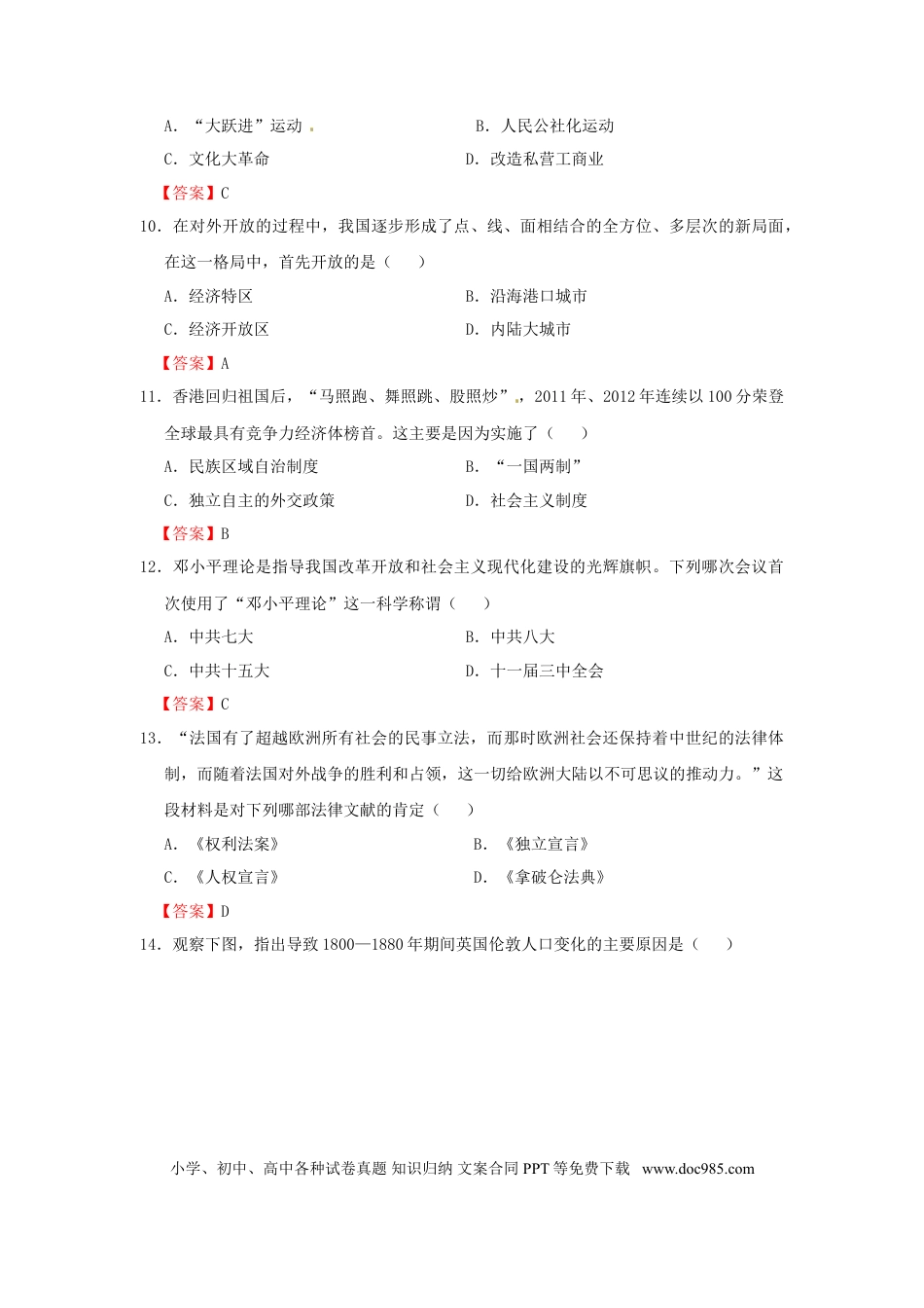 【中考历年真题】江苏省镇江市2015年中考历史真题试题（含答案）.doc