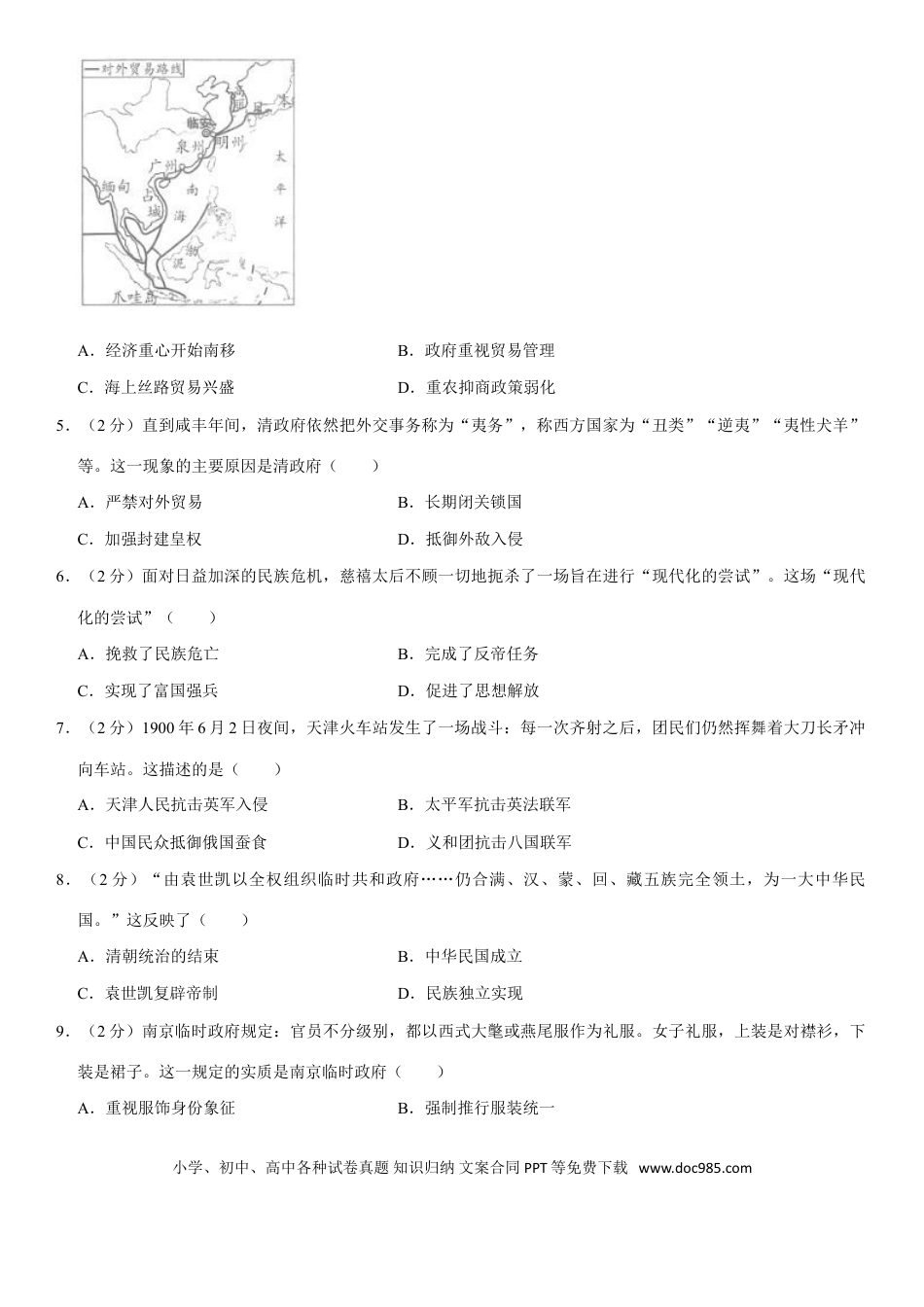 【中考历年真题】2021年山东省潍坊市中考历史试题（学生版）.doc