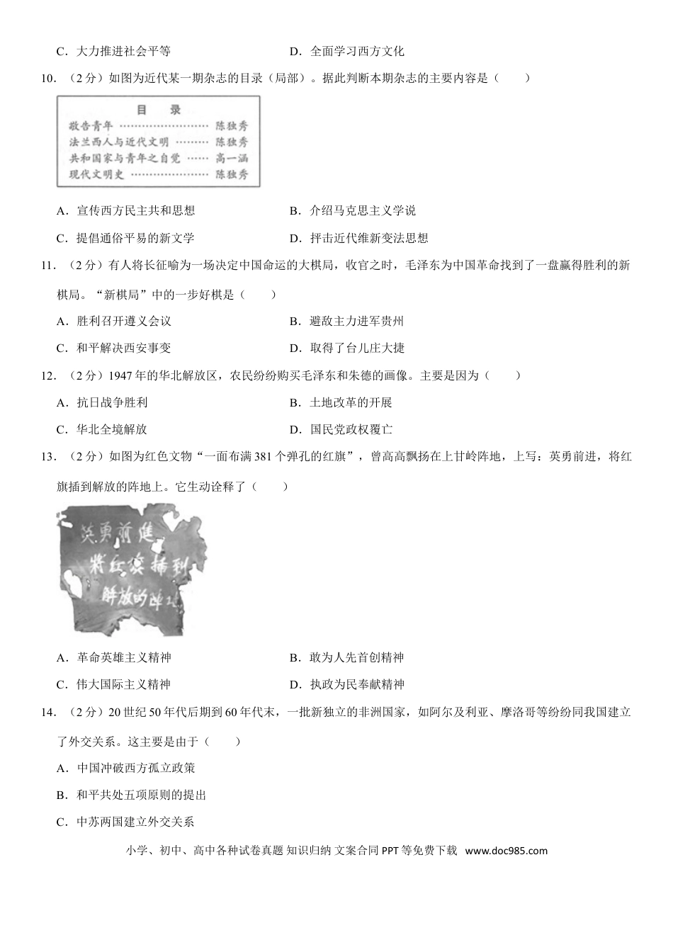 【中考历年真题】2021年山东省潍坊市中考历史试题（学生版）.doc