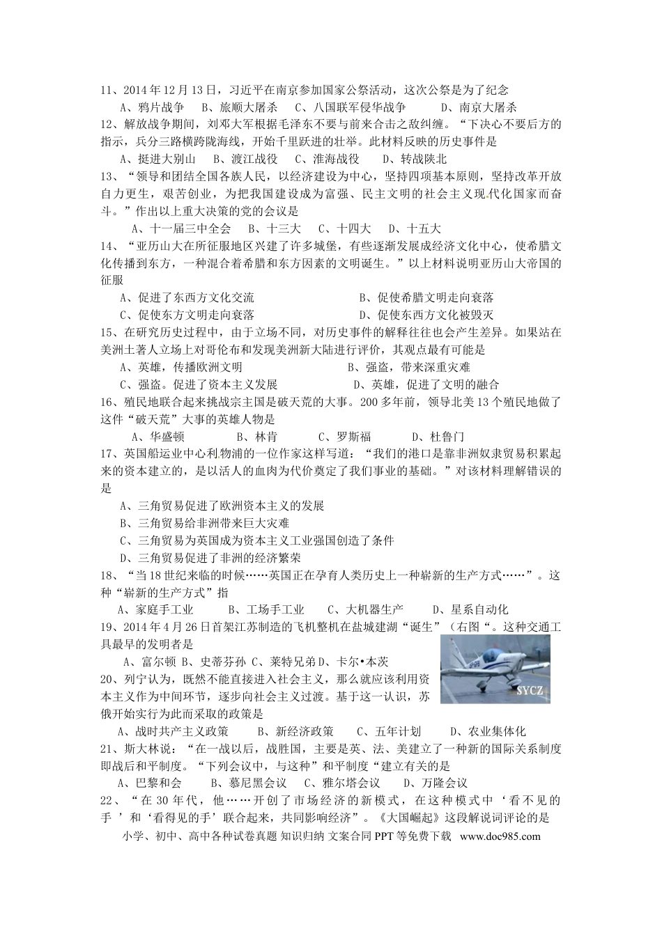 【中考历年真题】江苏省盐城市2015年中考历史真题试题（含答案）.doc