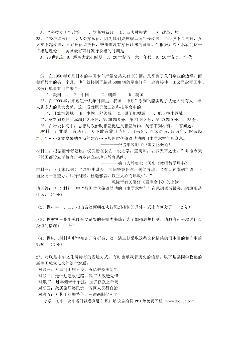 【中考历年真题】江苏省盐城市2015年中考历史真题试题（含答案）.doc
