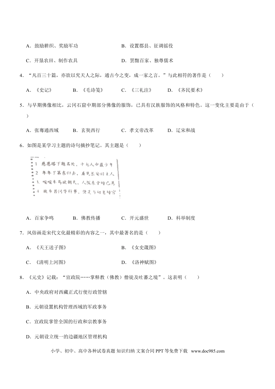 【中考历年真题】2020年山东省潍坊市中考历史试题及答案.doc