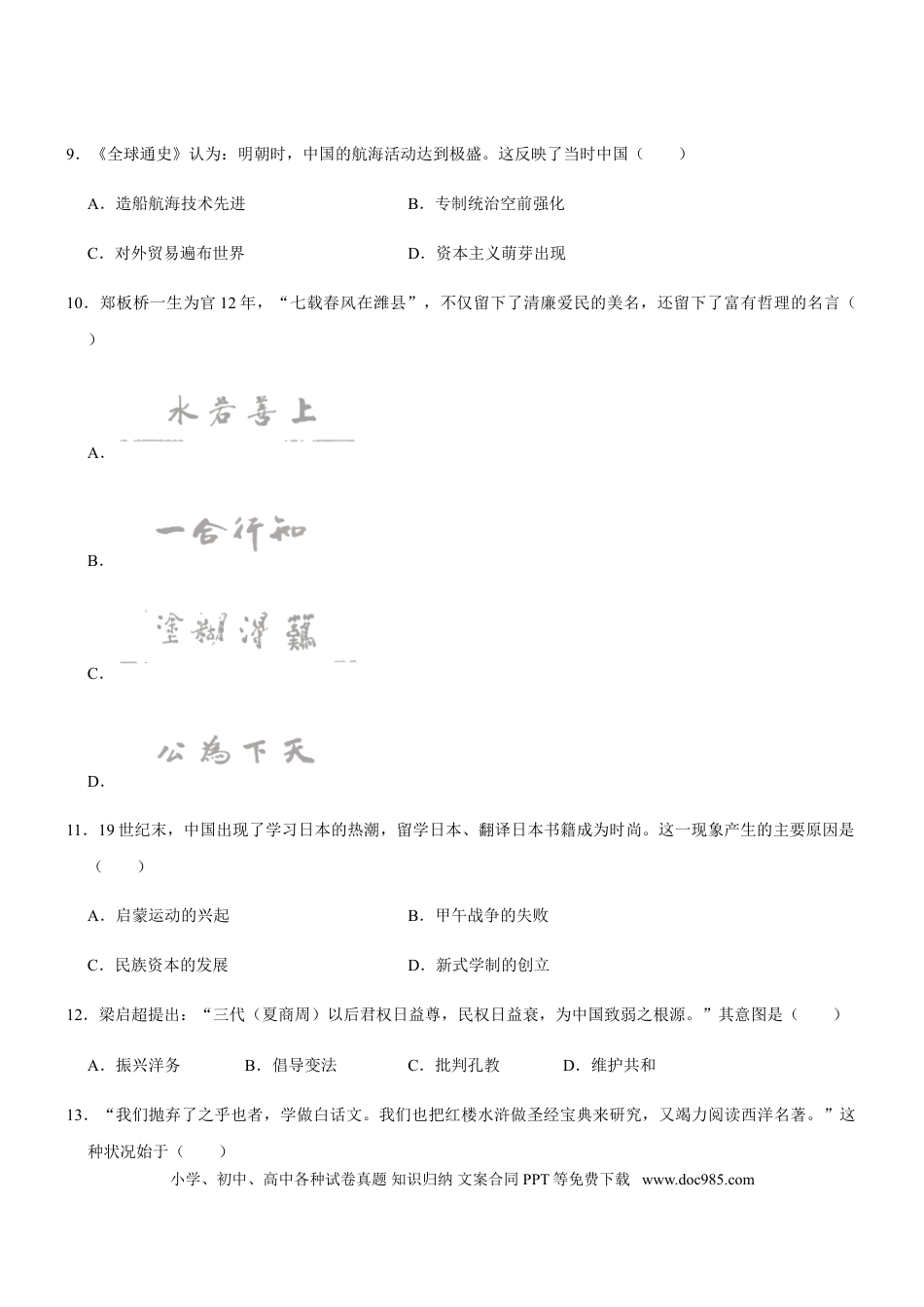 【中考历年真题】2020年山东省潍坊市中考历史试题及答案.doc