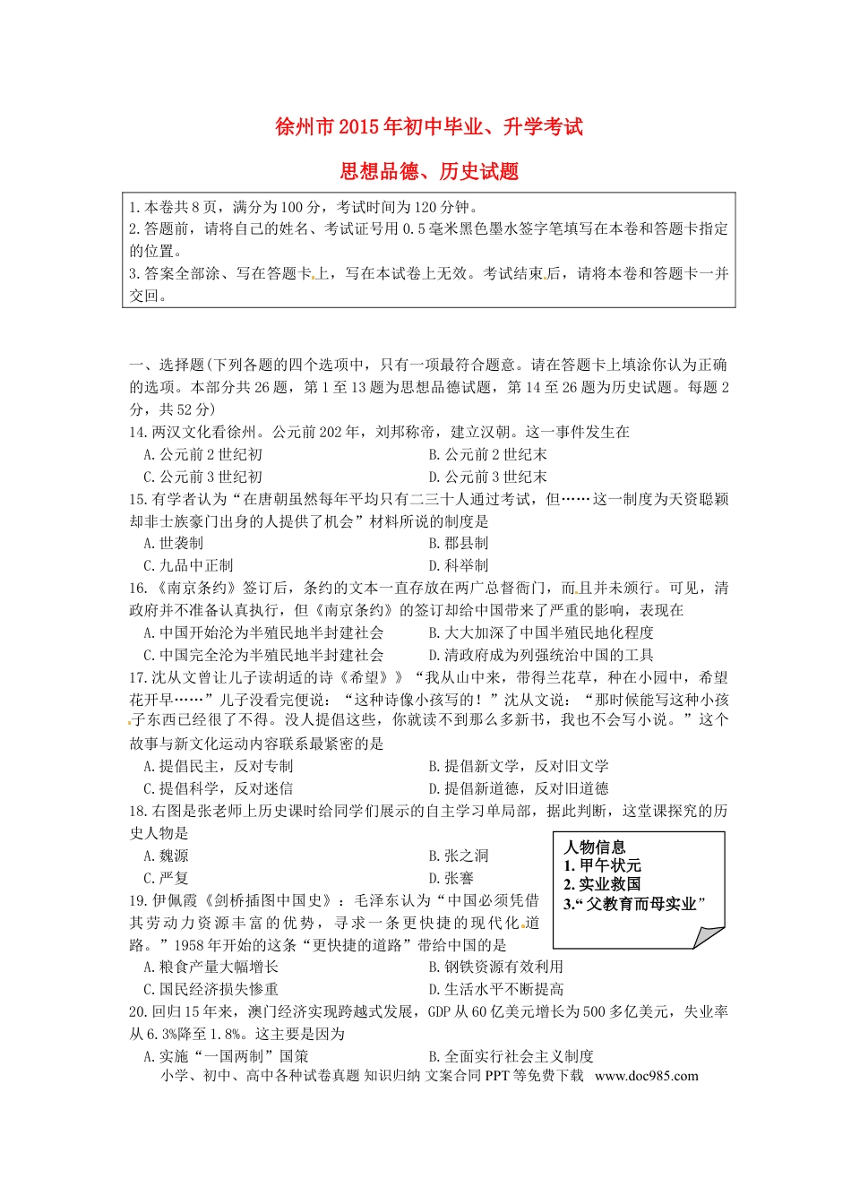 【中考历年真题】江苏省徐州市2015年中考历史真题试题（含答案）.doc
