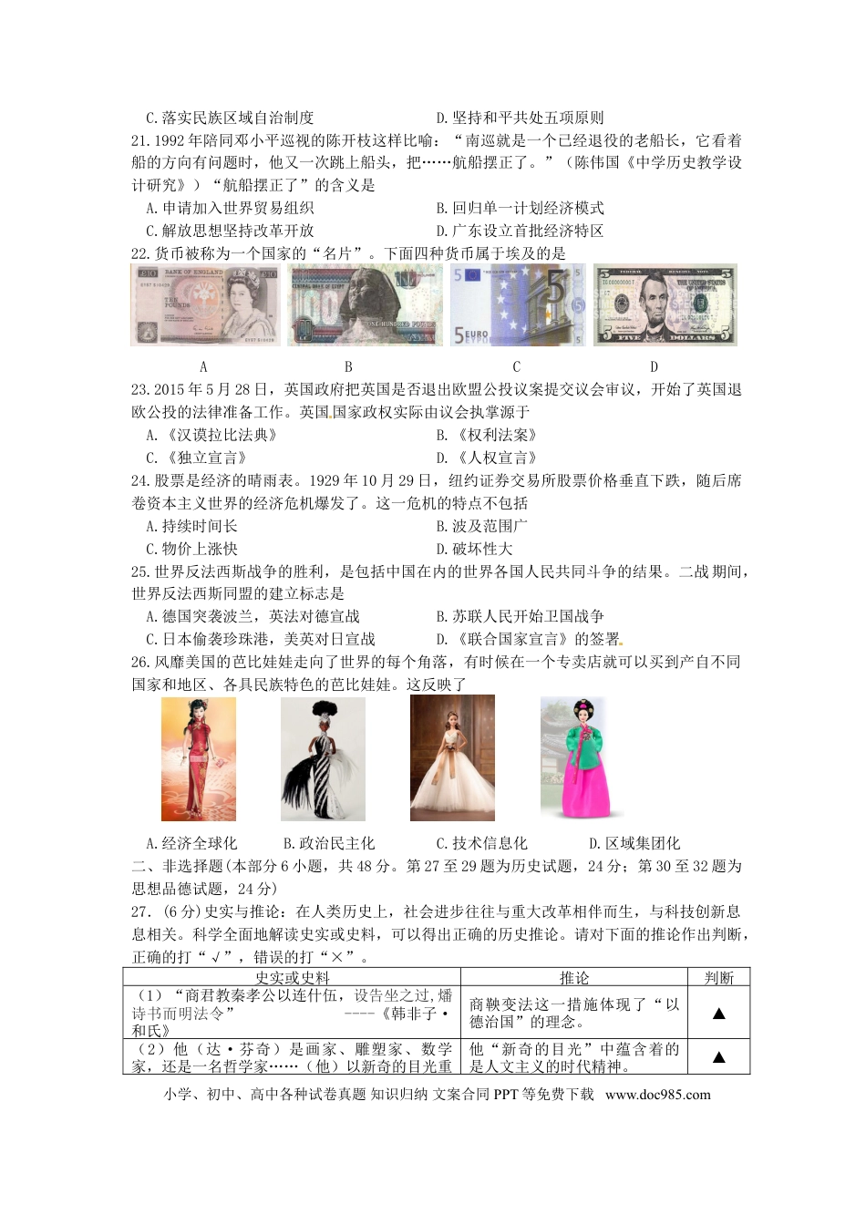 【中考历年真题】江苏省徐州市2015年中考历史真题试题（含答案）.doc