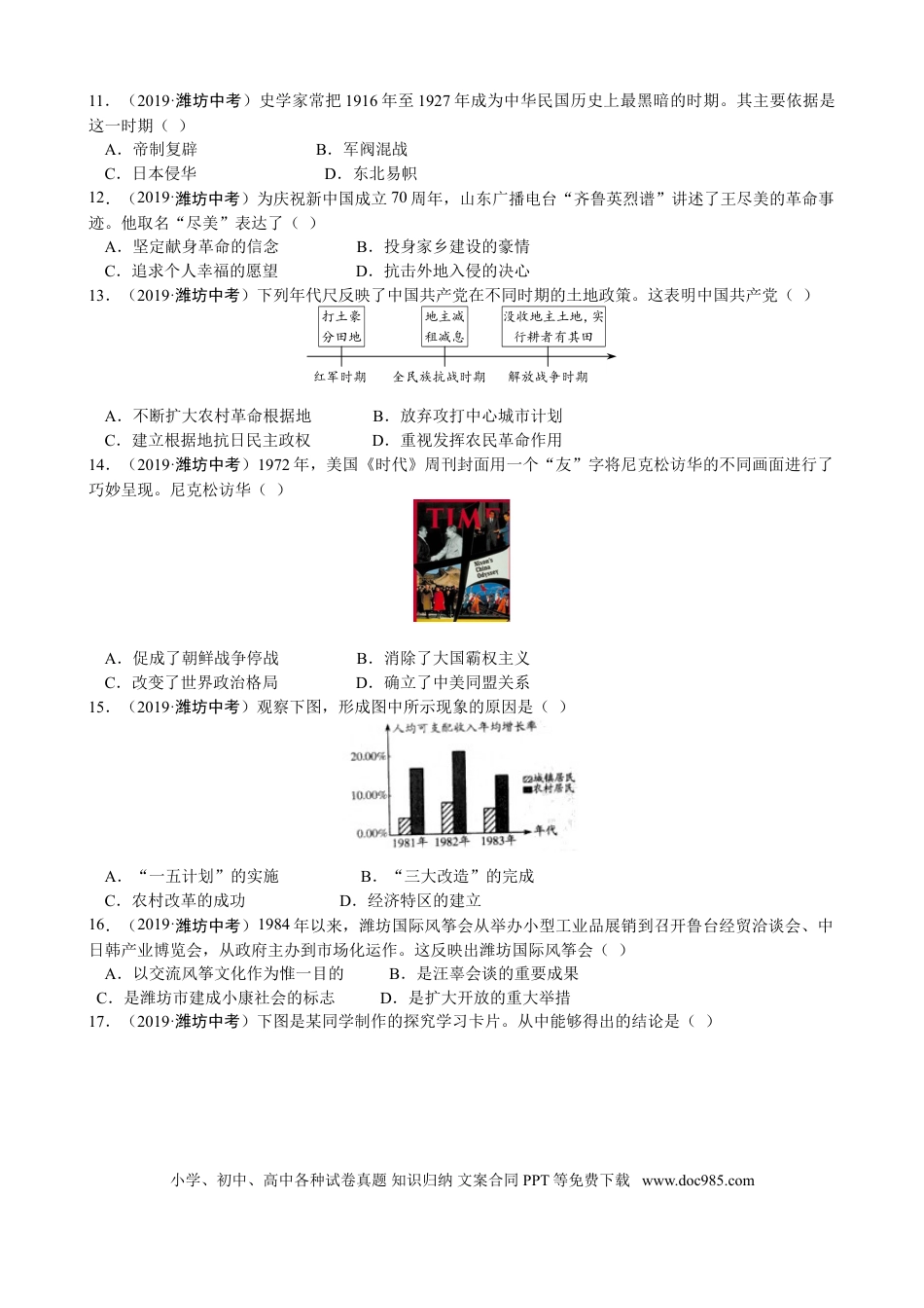 【中考历年真题】2019年山东省潍坊市中考历史试题及答案.doc