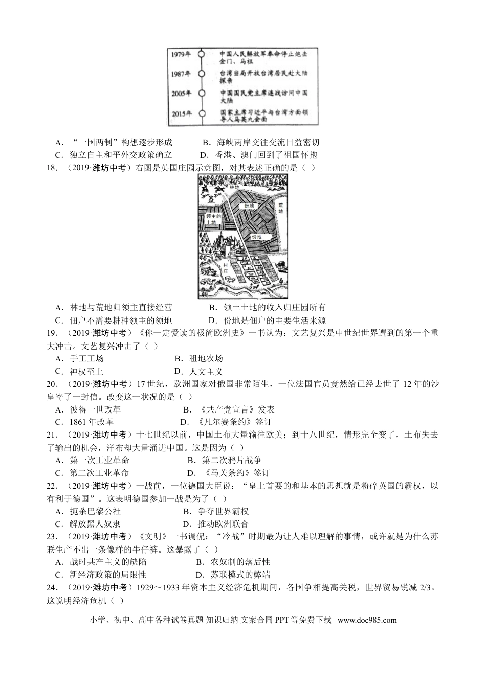 【中考历年真题】2019年山东省潍坊市中考历史试题及答案.doc