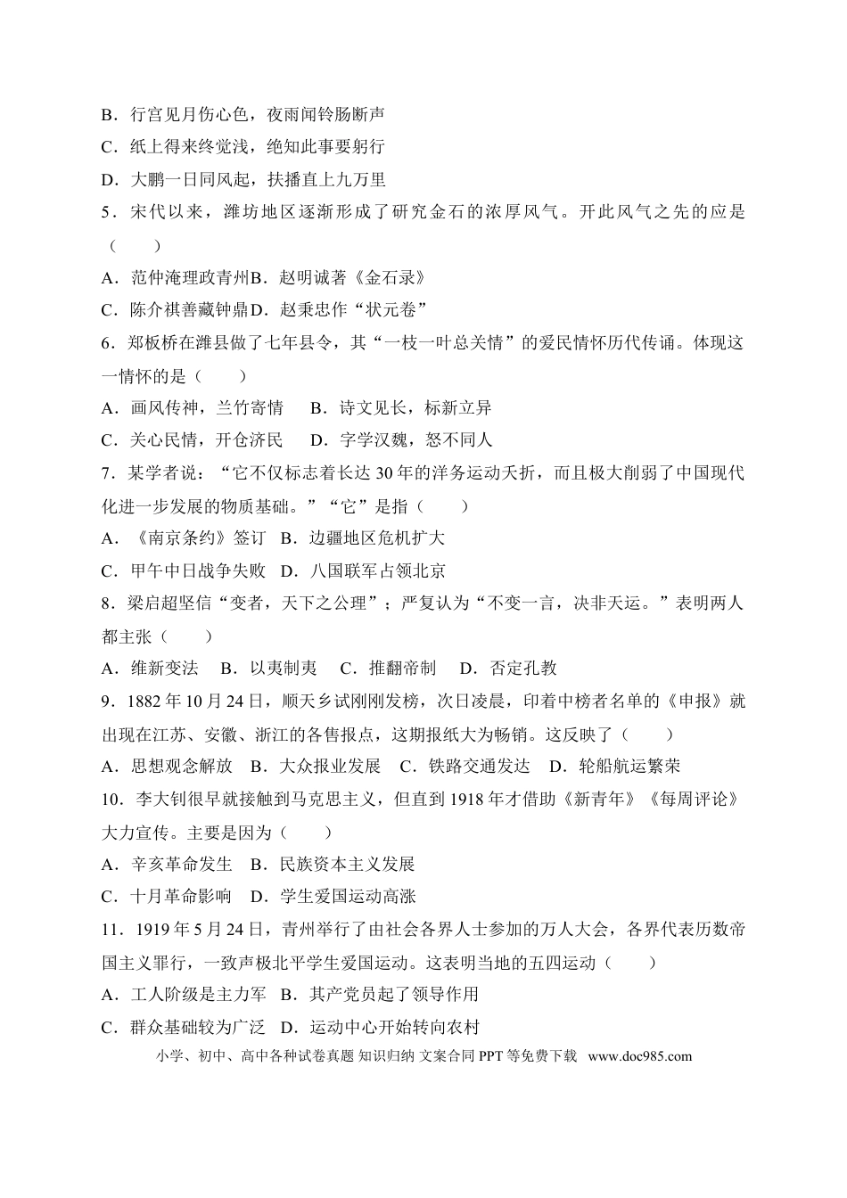 【中考历年真题】2018年山东省潍坊市中考历史试题及答案.doc