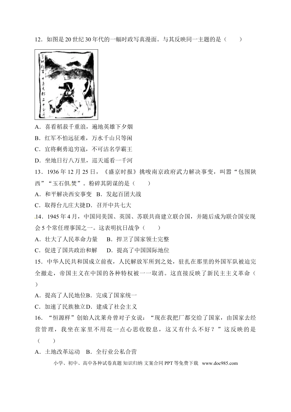 【中考历年真题】2018年山东省潍坊市中考历史试题及答案.doc