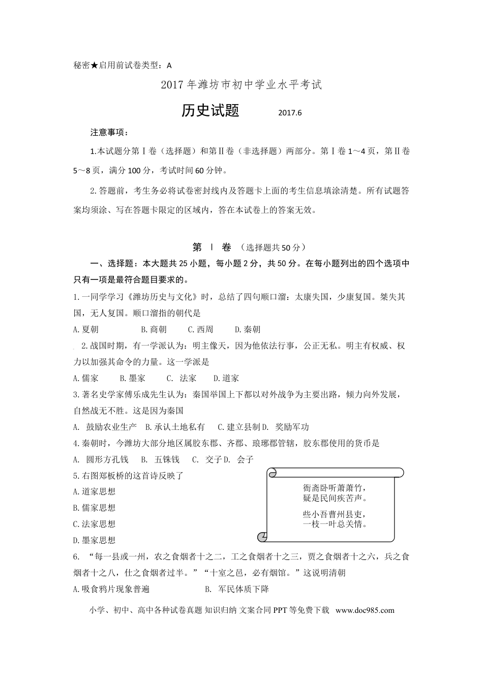【中考历年真题】2017年山东省潍坊市中考历史试题及答案.doc