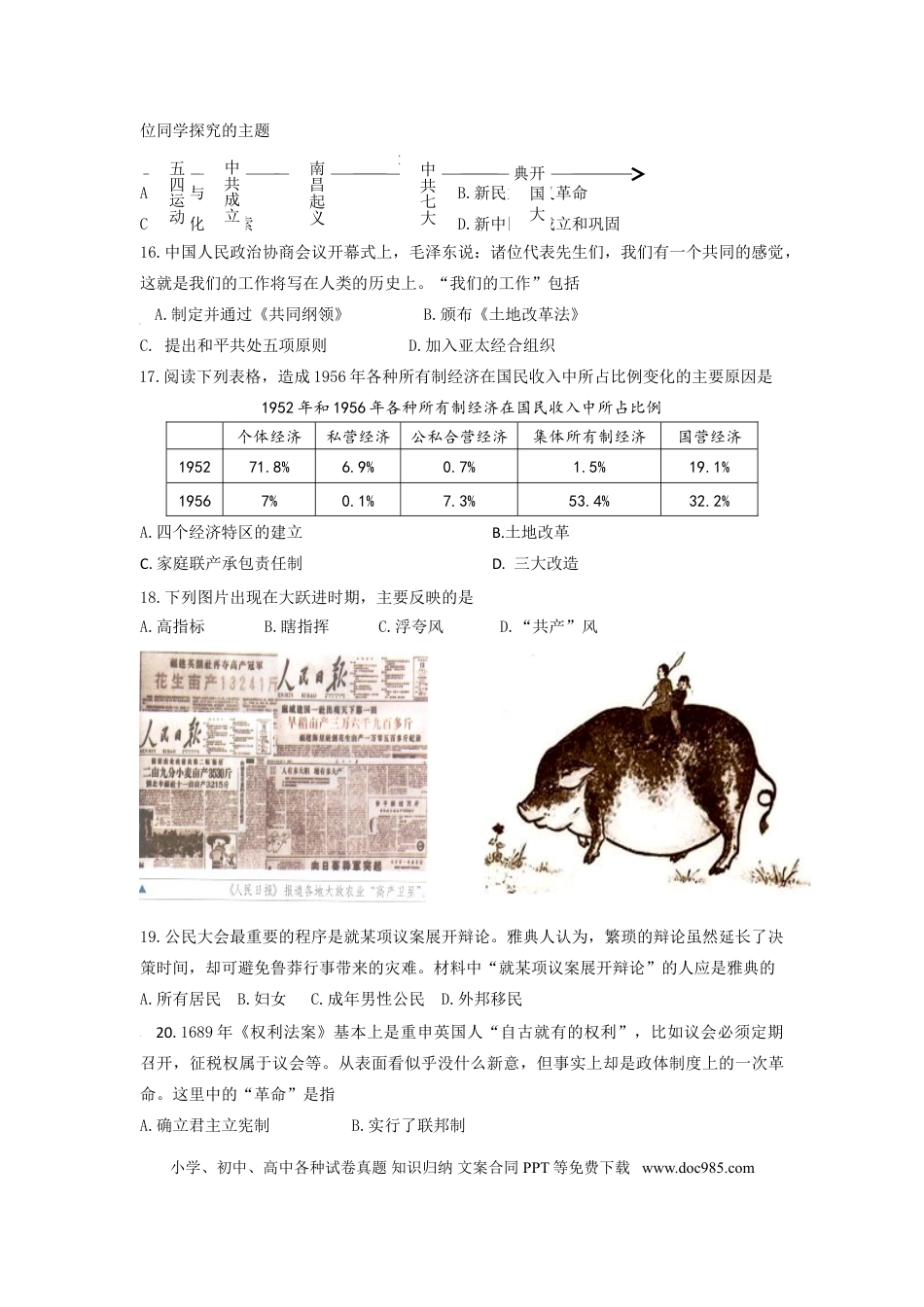 【中考历年真题】2017年山东省潍坊市中考历史试题及答案.doc