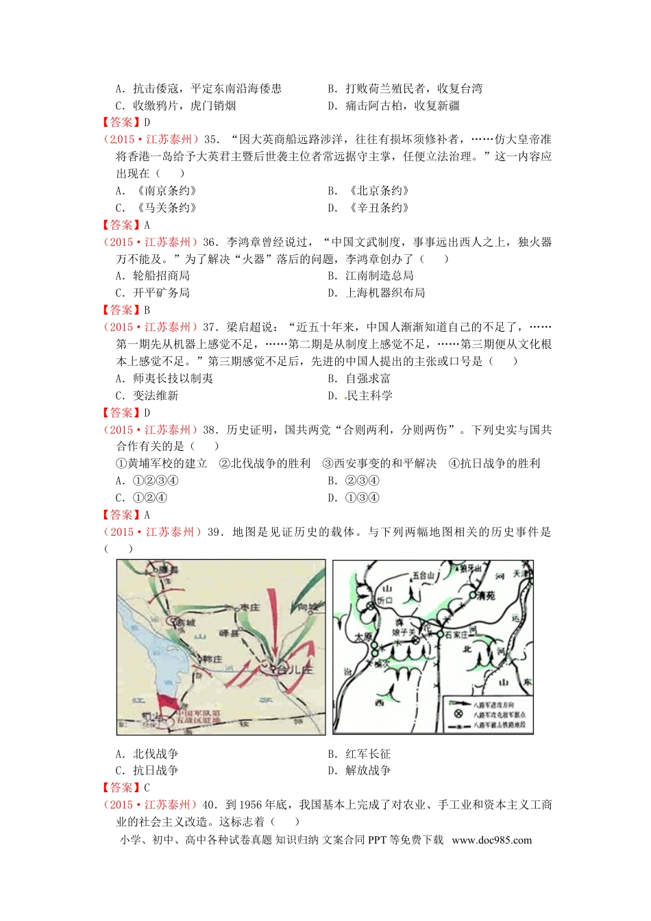 【中考历年真题】江苏省泰州市2015年中考历史真题试题（含答案）.doc