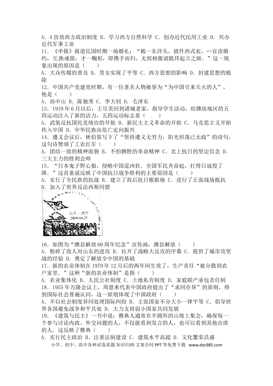 【中考历年真题】2016年山东省潍坊市中考历史试题及答案.doc