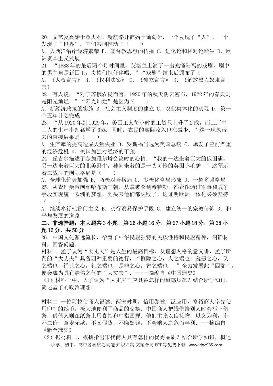 【中考历年真题】2016年山东省潍坊市中考历史试题及答案.doc