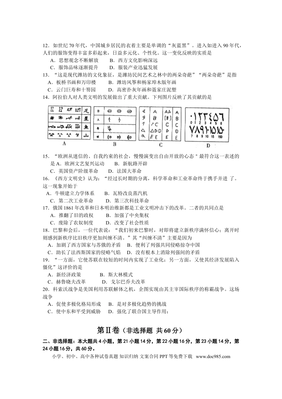【中考历年真题】2015年山东省潍坊市中考历史试题及答案.doc