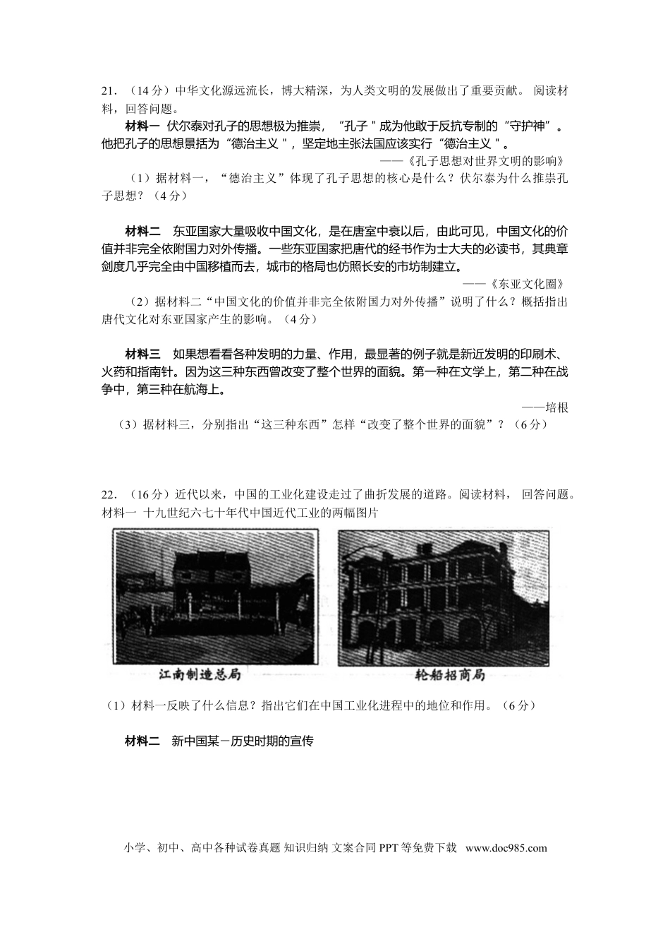 【中考历年真题】2015年山东省潍坊市中考历史试题及答案.doc