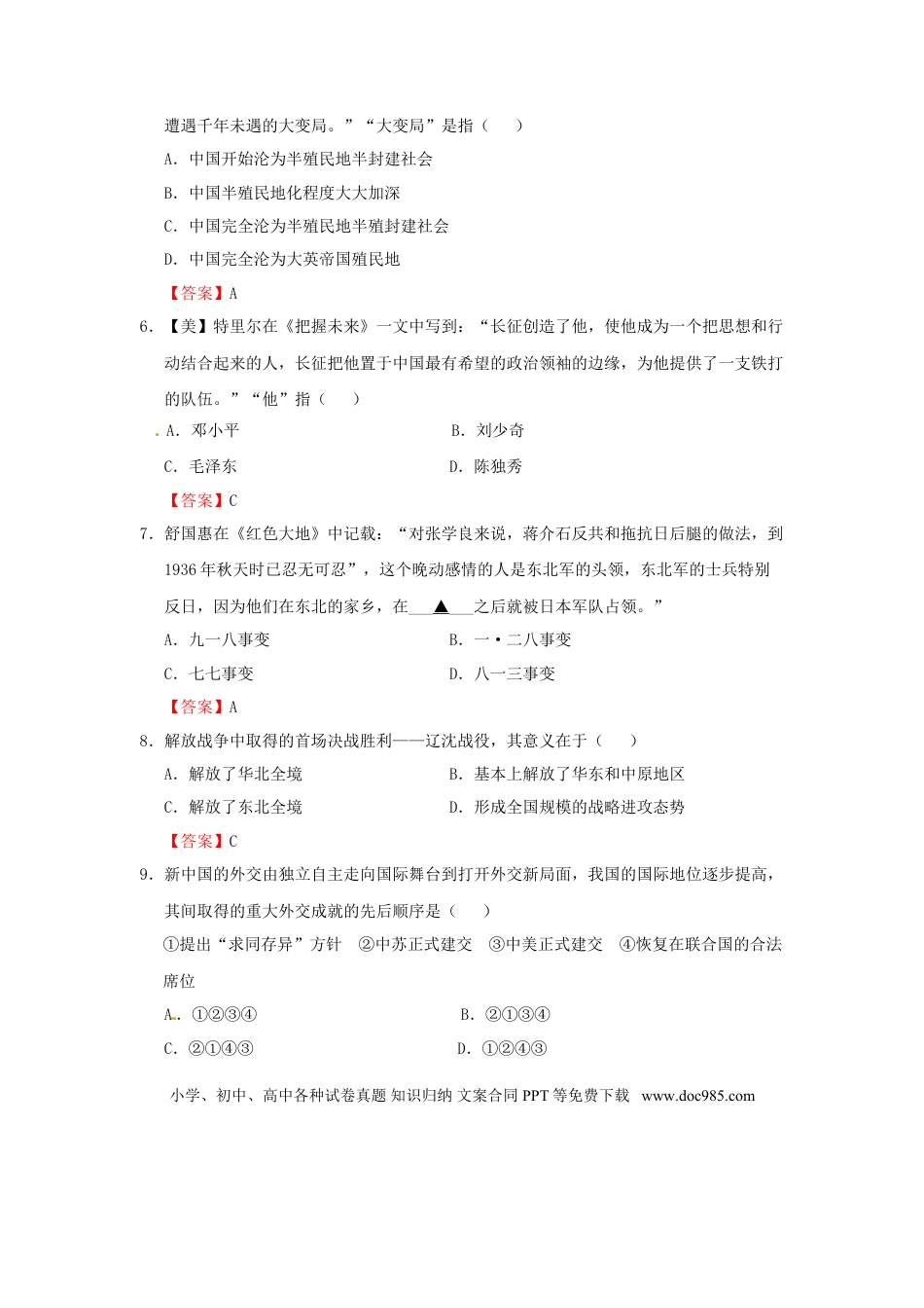 【中考历年真题】江苏省宿迁市2015年中考历史真题试题（含答案）.doc